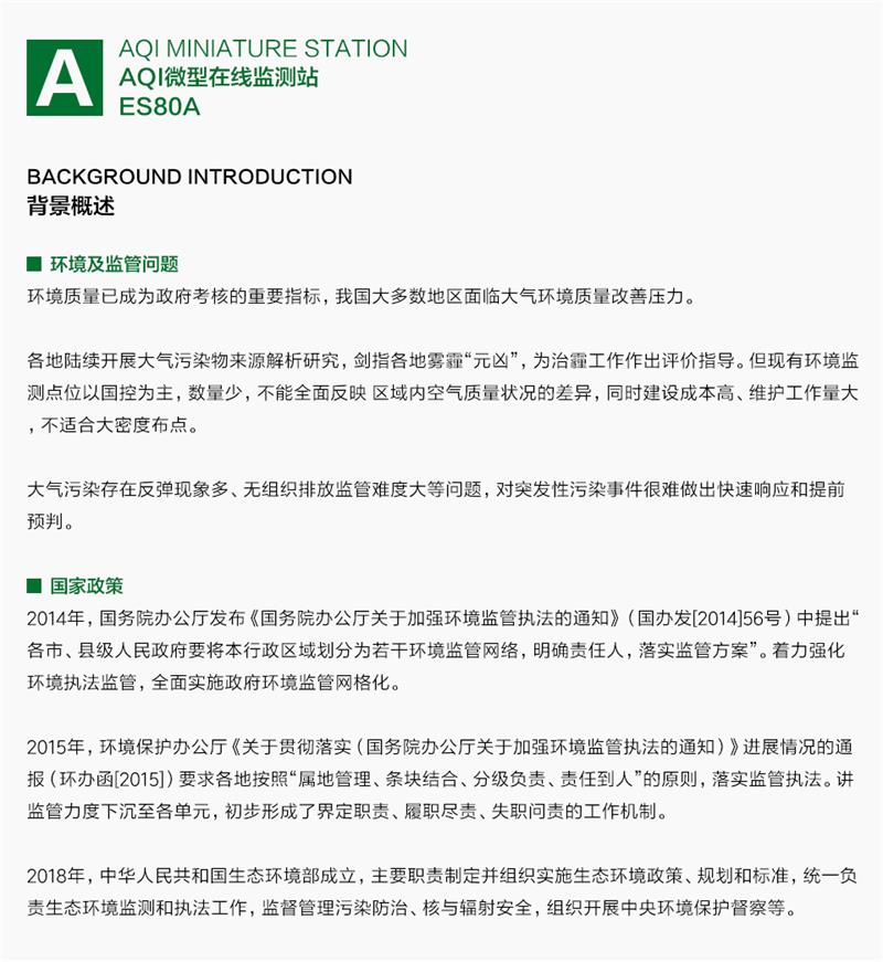 AQI空气质量监测微型站大气网格化监控系统